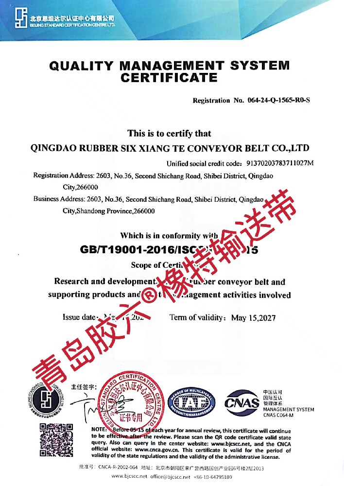 ISO9001质量管理体系认证证书2